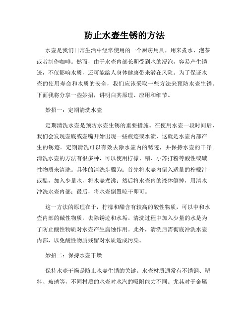 防止水壶生锈的方法