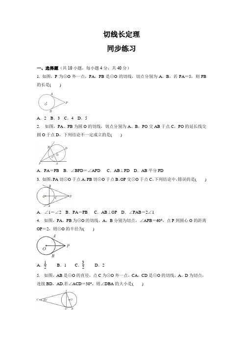 2.5.5切线长定理同步练习2023学年苏科版九年级数学上册