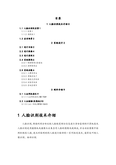 人脸考勤管理系统解决方案报告书v1