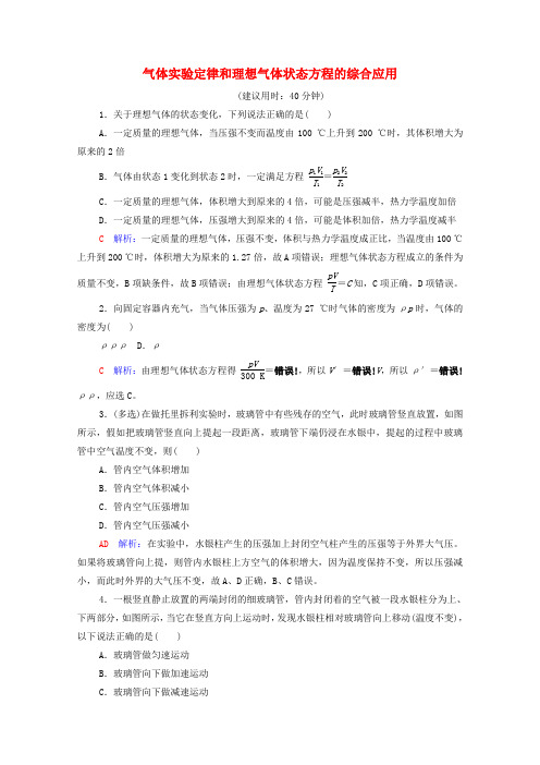 新教材高考物理一轮复习第15章热学专题提分课9气体实验定律和理想气体状态方程的综合应用训练(含解析)