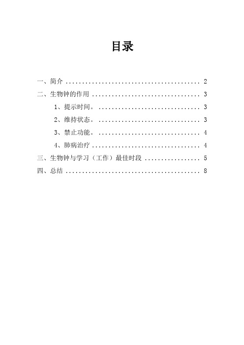 如何利用生物钟提高工作和学习效率解读