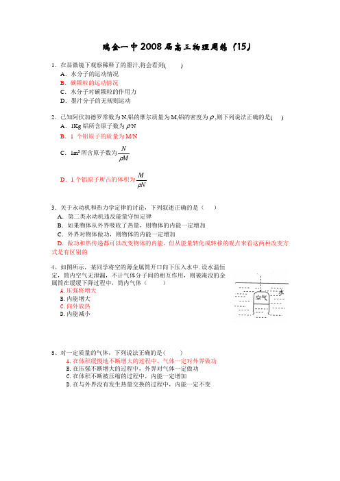 瑞金一中高三物理周练(15)