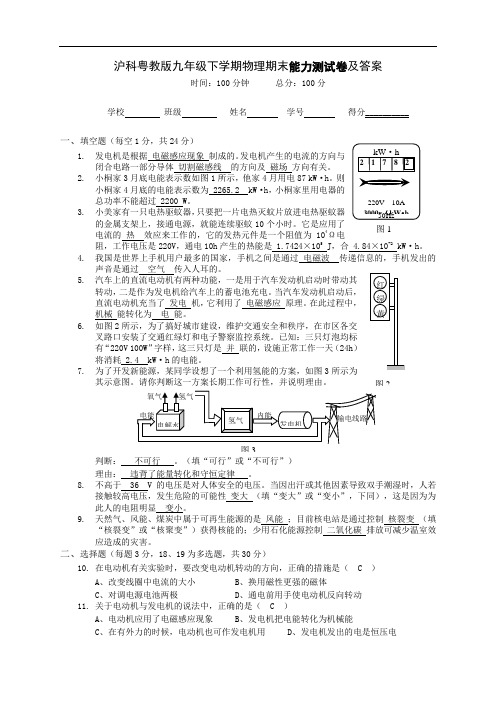 沪科粤教版九年级下学期物理期末能力测试卷(含答案)