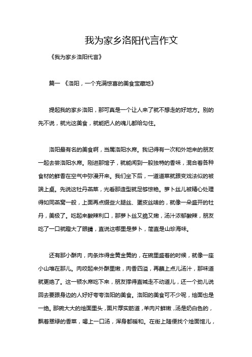 我为家乡洛阳代言作文