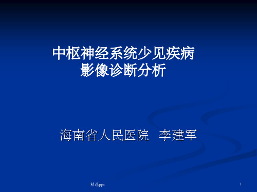 脊髓亚急性联合变性72766ppt课件