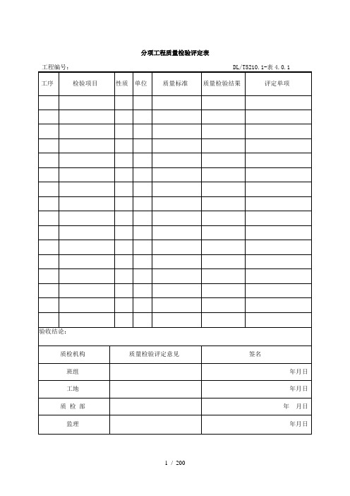 DLT5161表格大全(电气装置安装工程质量检验及评定规程)