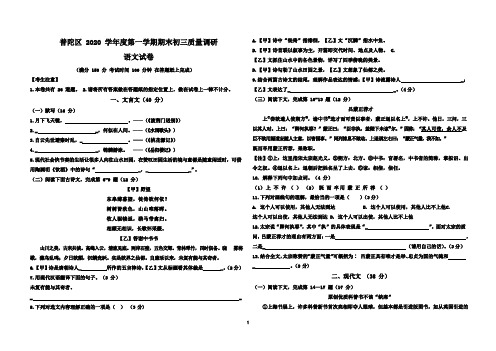 上海市普陀区2020-2021学年度九年级第一学期期末语文质量检测试卷(PDF无答案)