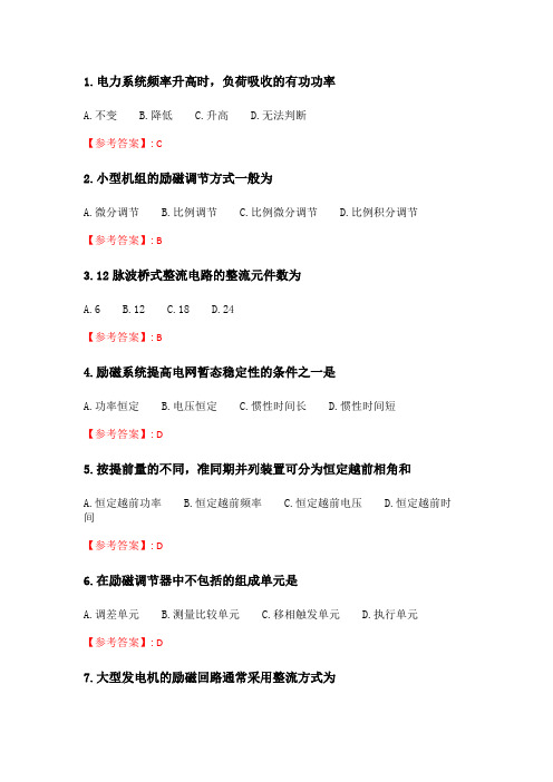 四川大学《电力系统自动装置(1)2353》20春在线作业1.doc