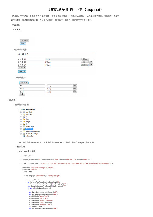 JS实现多附件上传（asp.net）