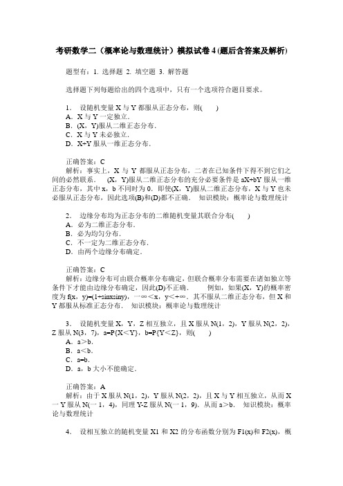 考研数学二(概率论与数理统计)模拟试卷4(题后含答案及解析)