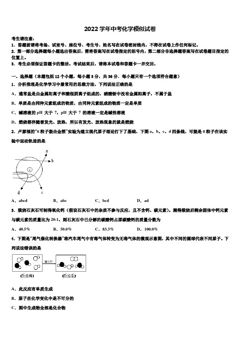 安徽省太和县民族中学2022年中考化学五模试卷(含解析)