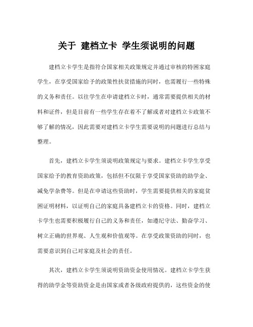 关于 建档立卡 学生须说明的问题