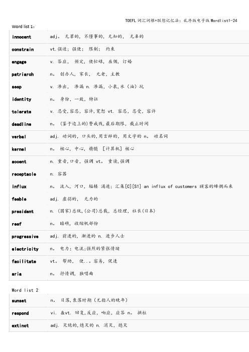 TOEFL词汇词根+联想记忆法：乱序版电子版Wordlist1-24