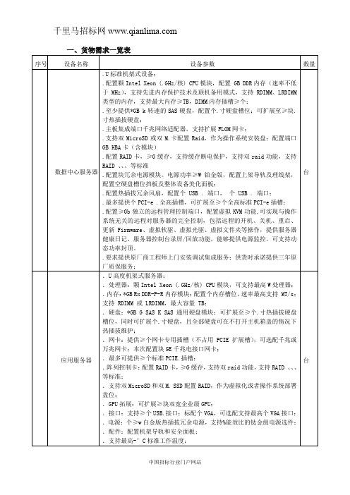 公安局数据中心建设完善项目公开招投标书范本