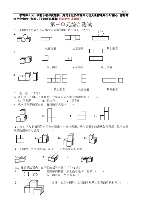 人教版五年级数学上册第3单元试卷1