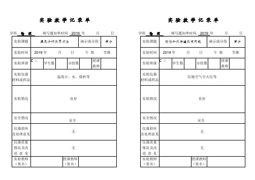 2019年秋初三物理演示实验教学记录单