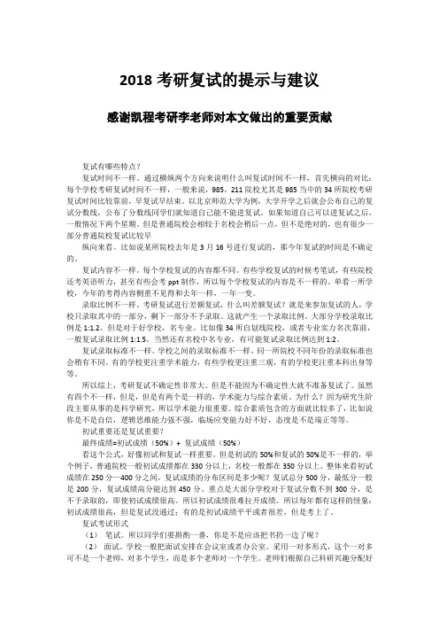 2018考研复试的提示与建议