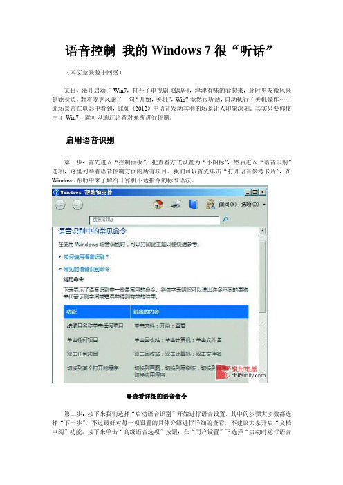 语音控制 我的Windows 7很“听话”