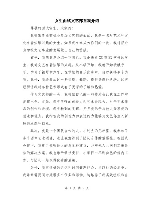 女生面试文艺部自我介绍