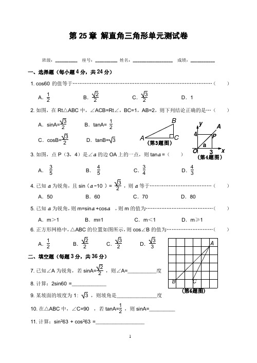 第25章 解直角三角形单元测试卷(含答案)