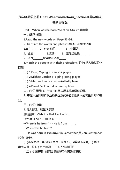 八年级英语上册Unit9Whenwasheborn_SectionB导学案人教新目标版