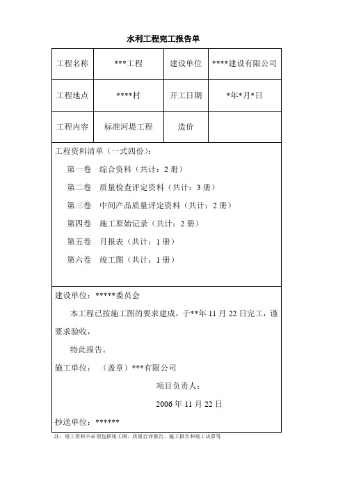 水利工程竣工资料目录