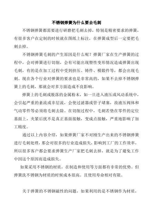 不锈钢弹簧为什么要去毛刺