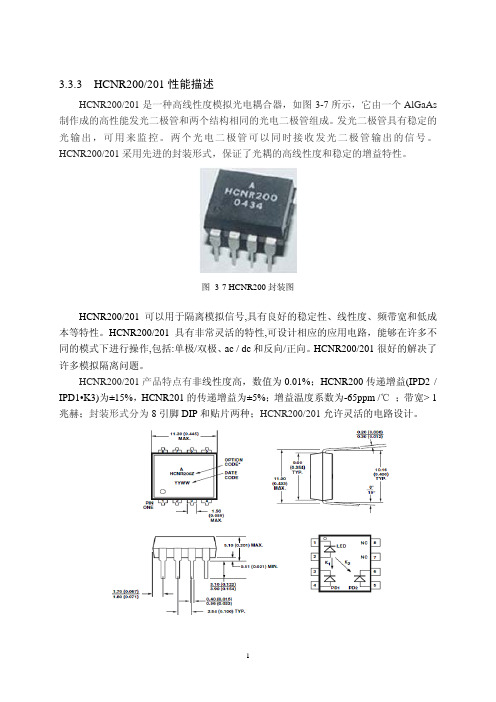 线性光耦HCNR200中文数据手册