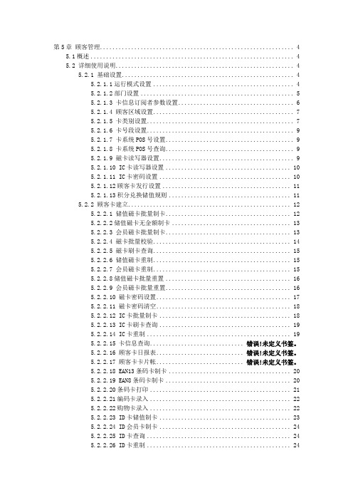 宏业管理系统操作手册-第5章 顾客管理