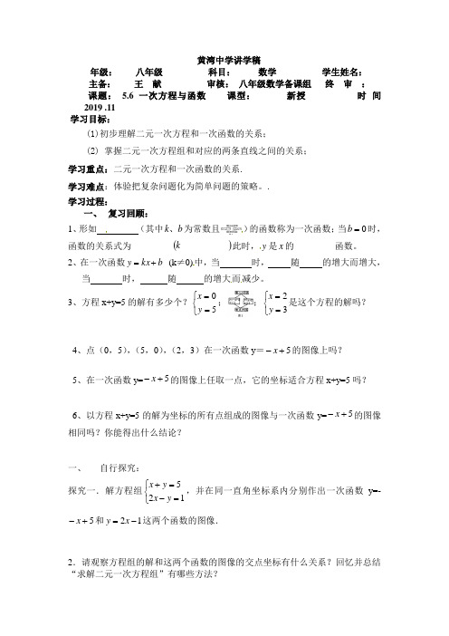 56一次方程与函数-安徽省灵璧县黄湾中学八年级数学上册学案(无答案)