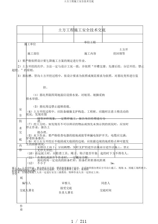 土方工程施工安全技术交底