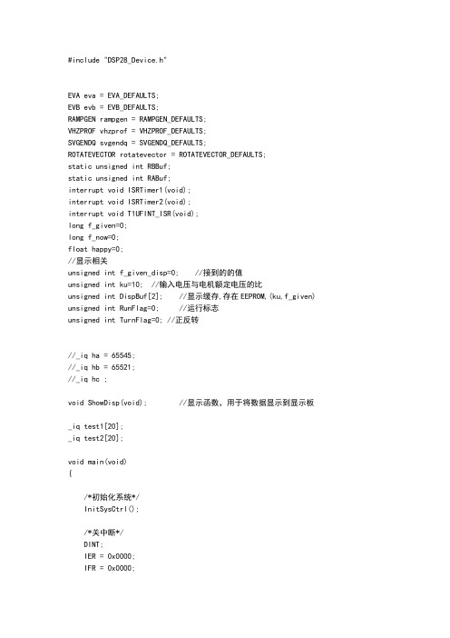 DSP电机控制PMSM