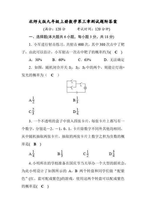 北师大版九年级上册数学第三章测试题附答案