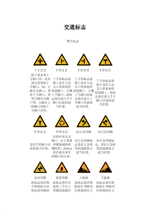 交通标志.pdf