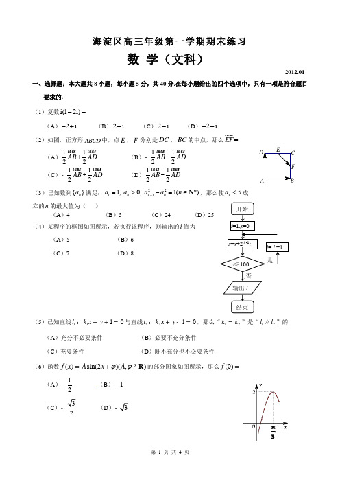 海淀区高三年级第一学期期末练习(文科)