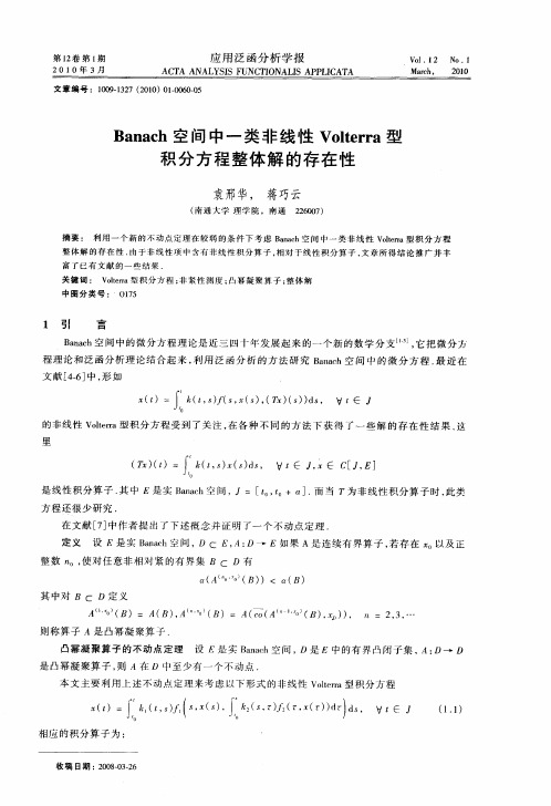 Banach空间中一类非线性Volterra型积分方程整体解的存在性