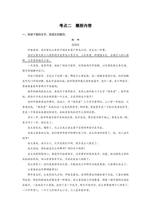 高考语文一轮复习全国精选提分专练：第三练+小说类阅读+第三章+专题二+考点二+Word含答案.docx