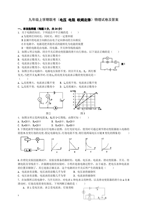 人教版九年级上(电压 电阻 欧姆定律)物理试卷及答案