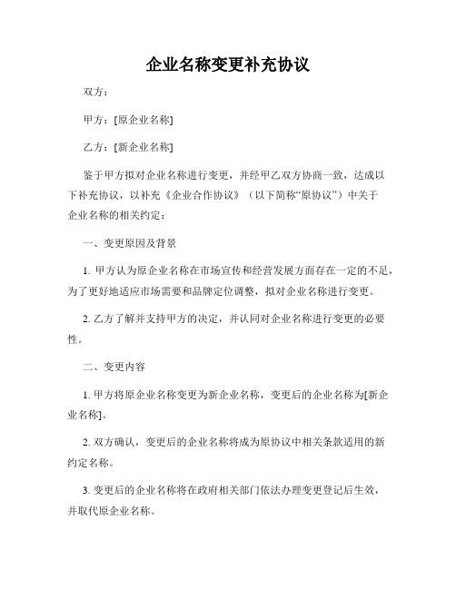 企业名称变更补充协议