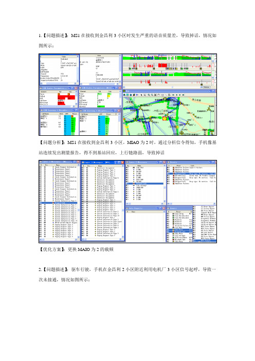 掉话未接通问题分析