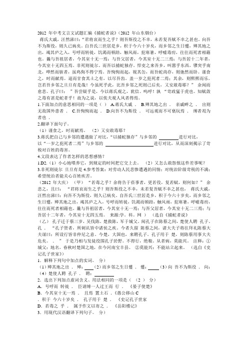 2012 年中考文言文捕蛇者说试题汇编.九上