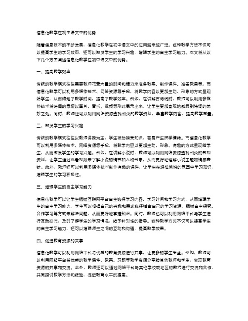 信息化教学在初中语文中的优势