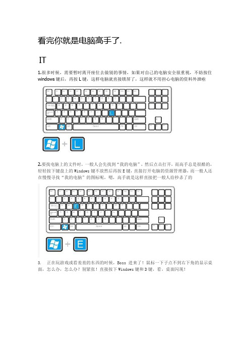 看完你就是电脑高手了