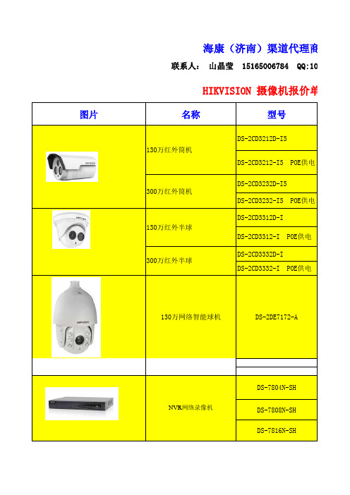 海康网络报价