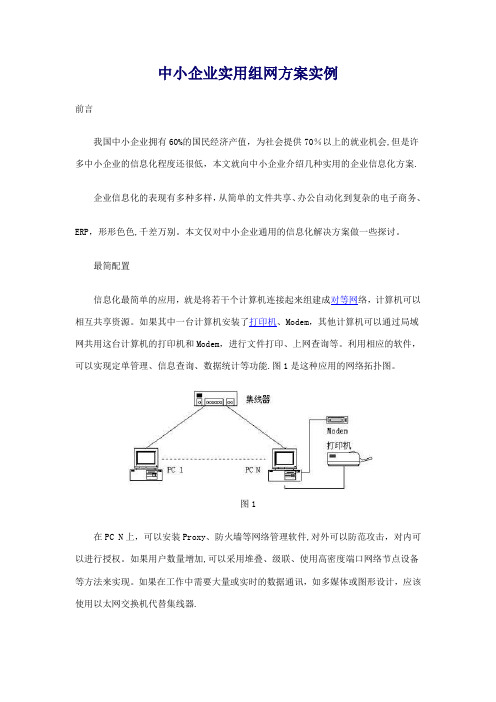 中小企业实用组网方案实例