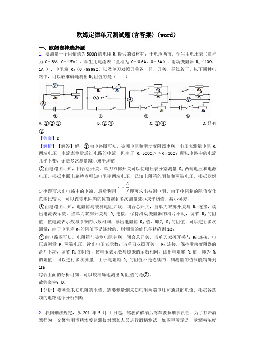 欧姆定律单元测试题(含答案)(word)