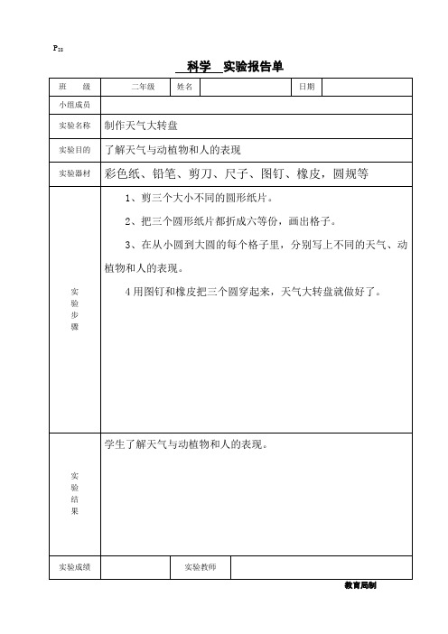 最新大象版小学科学二年级上册实验报告单全册