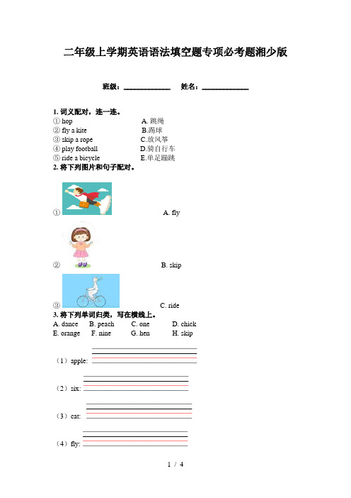 二年级上学期英语语法填空题专项必考题湘少版