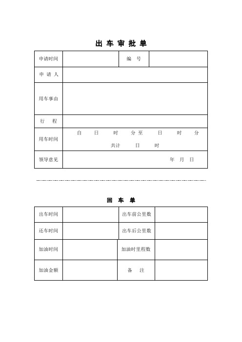 出车审批单