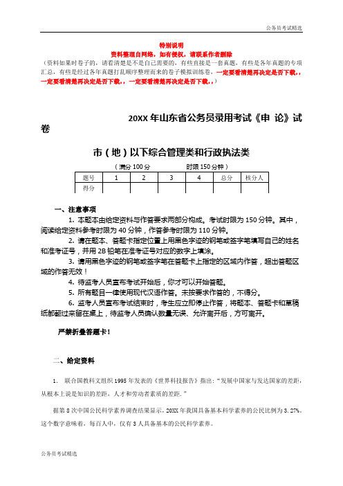 公务员考试：(考题专项)山东省公务员考试申论(乡镇)真题及答案